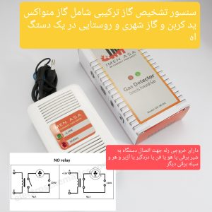 سنسور گازمنواکسید کربن با خروجی رله